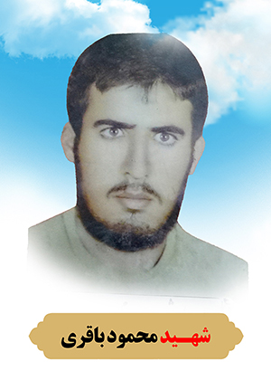 تصویر شهید محمود باقری